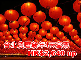 HK$2,640 up台北農曆新年套票